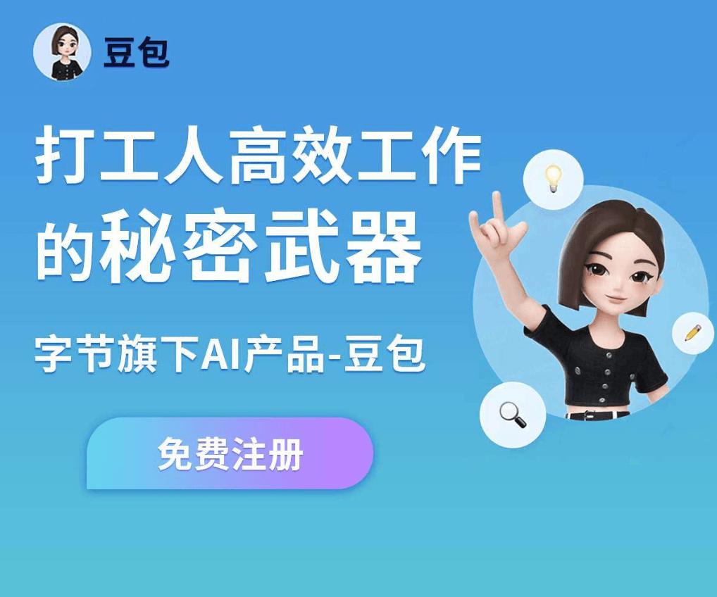 豆包AI助手下载